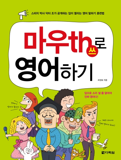 마우쓰로 영어하기